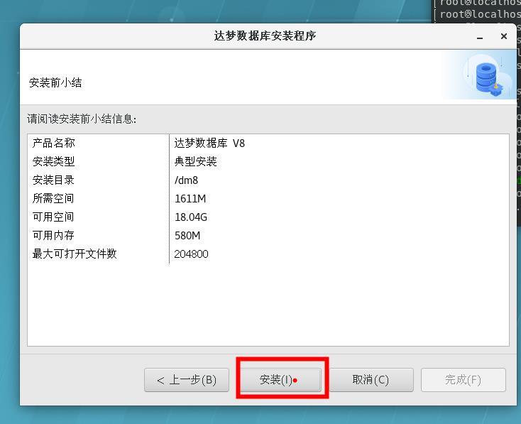 redhat7.6安装达梦DM8数据库详细部署讲解_命令行_14