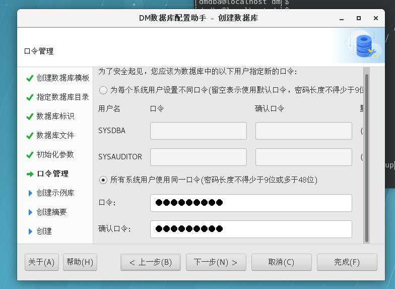 redhat7.6安装达梦DM8数据库详细部署讲解_图形化界面_30