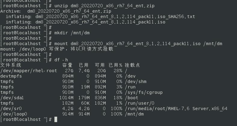 redhat7.6安装达梦DM8数据库详细部署讲解_图形化界面_06