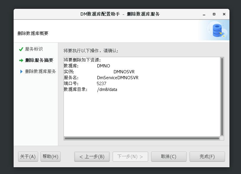 redhat7.6安装达梦DM8数据库详细部署讲解_数据库_46