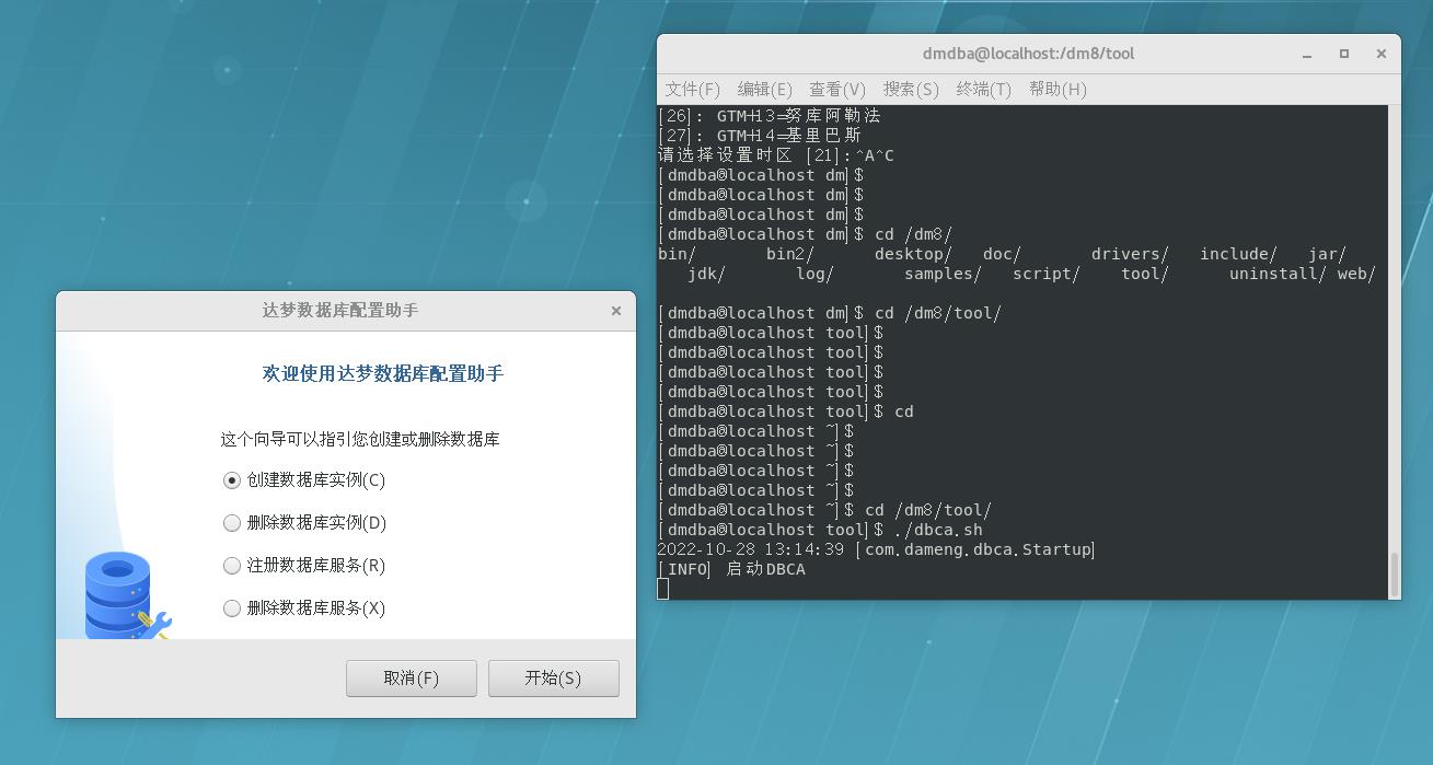 redhat7.6安装达梦DM8数据库详细部署讲解_图形化界面_24