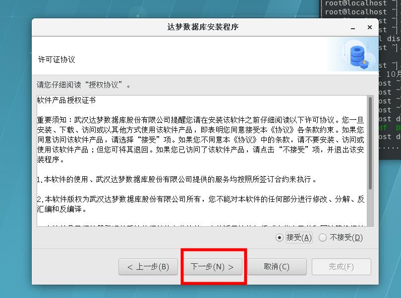 redhat7.6安装达梦DM8数据库详细部署讲解_图形化界面_10