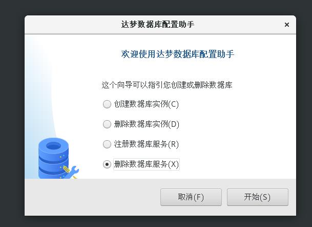 redhat7.6安装达梦DM8数据库详细部署讲解_命令行_44