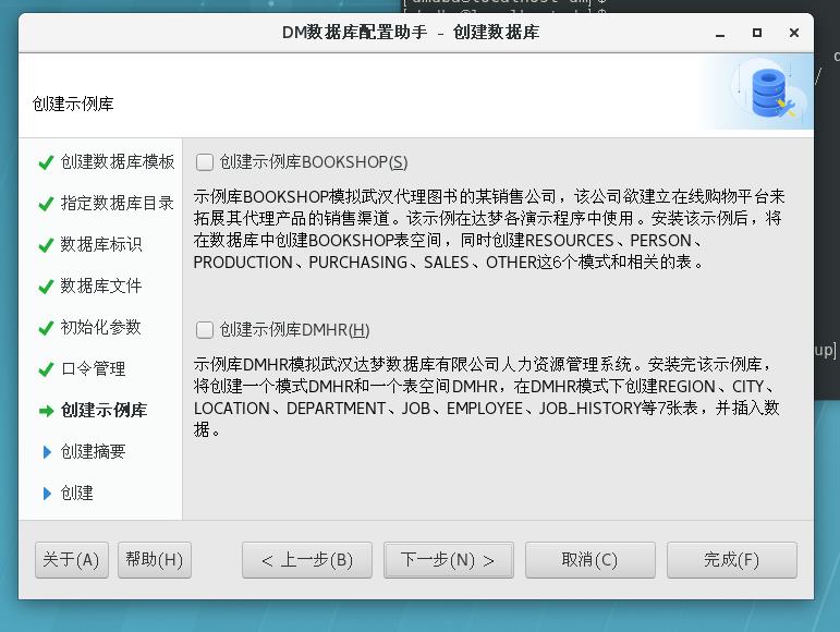 redhat7.6安装达梦DM8数据库详细部署讲解_命令行_31