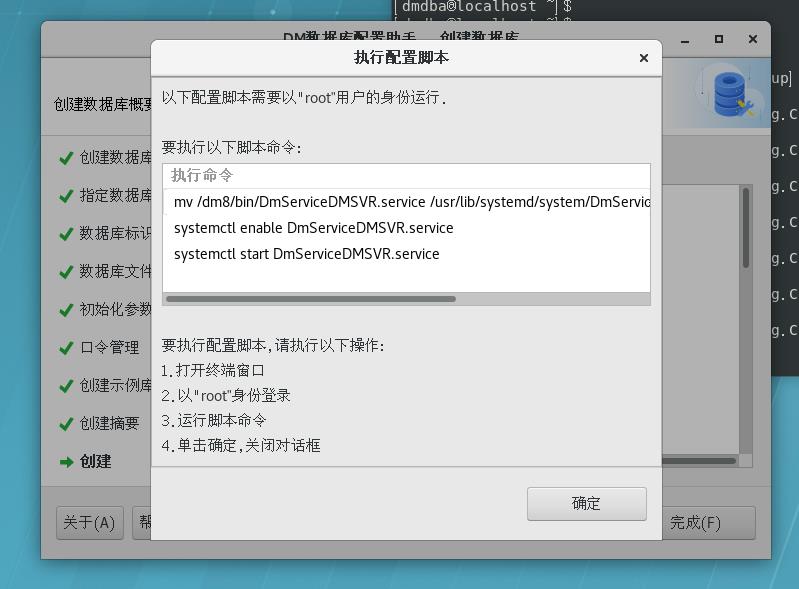 redhat7.6安装达梦DM8数据库详细部署讲解_命令行_34