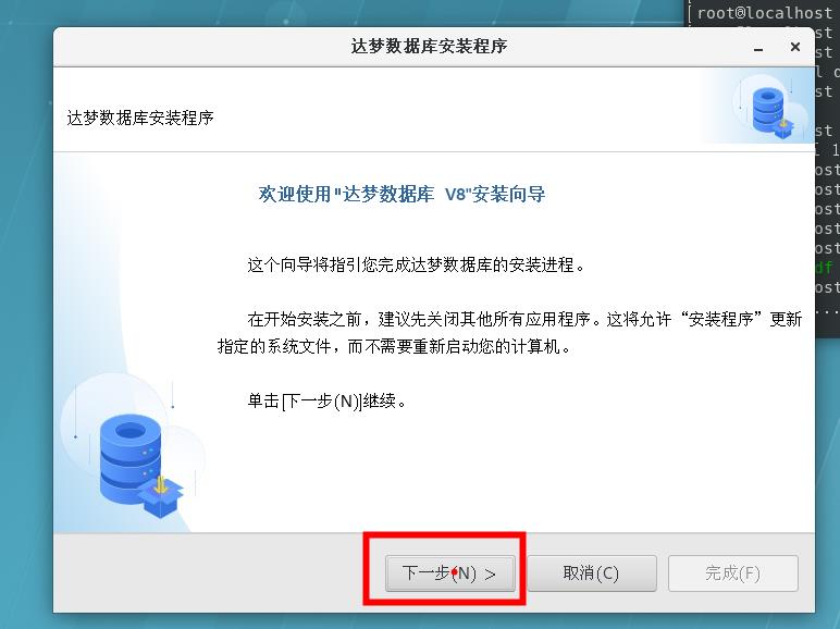 redhat7.6安装达梦DM8数据库详细部署讲解_图形化界面_09