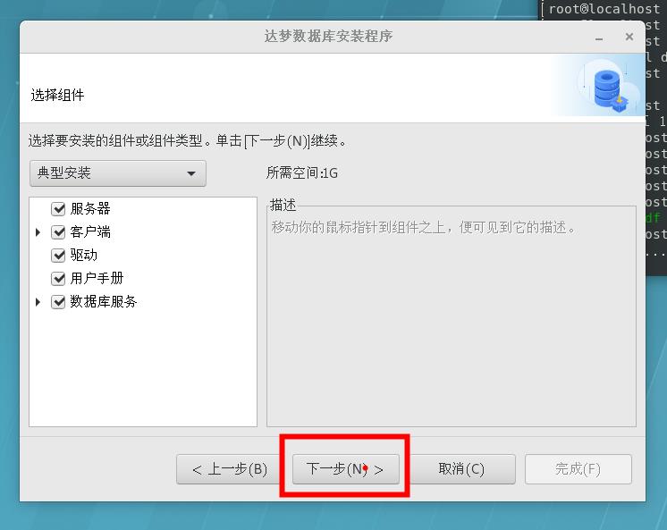 redhat7.6安装达梦DM8数据库详细部署讲解_命令行_12