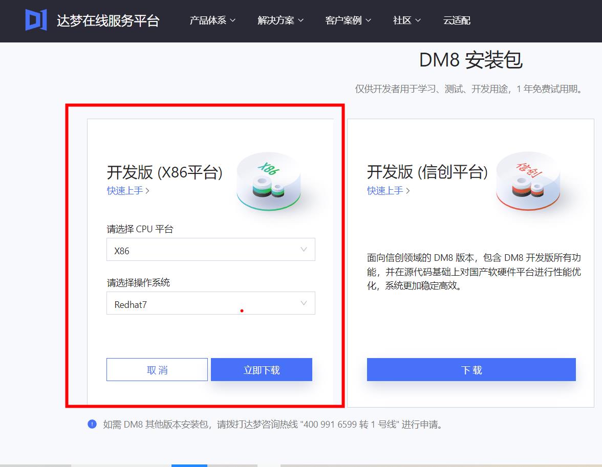 redhat7.6安装达梦DM8数据库详细部署讲解_数据库_02