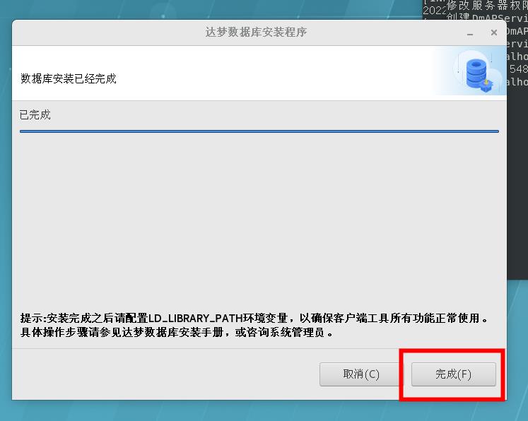 redhat7.6安装达梦DM8数据库详细部署讲解_数据库_17
