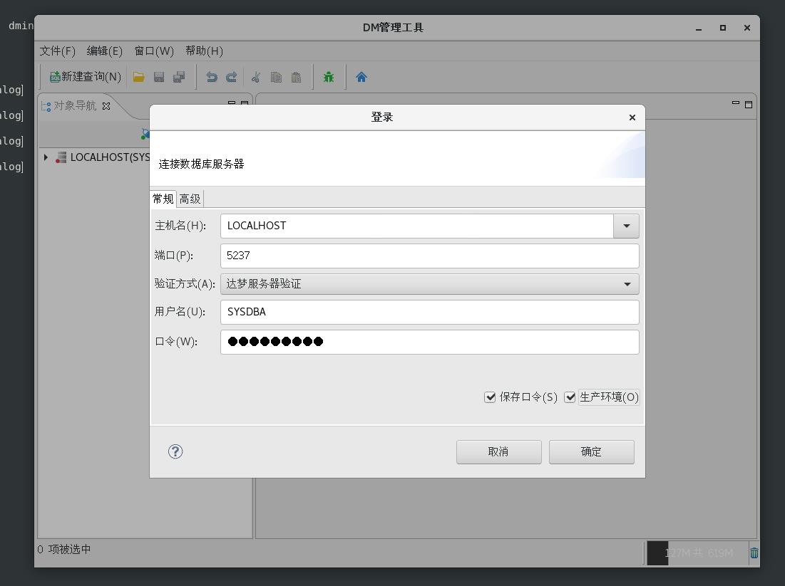 redhat7.6安装达梦DM8数据库详细部署讲解_图形化界面_52