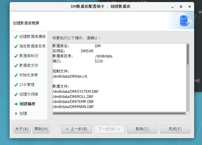 redhat7.6安装达梦DM8数据库详细部署讲解_命令行_32