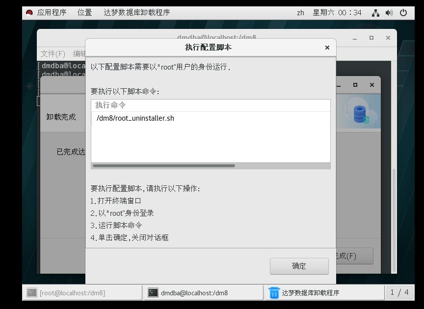 redhat7.6安装达梦DM8数据库详细部署讲解_图形化界面_22