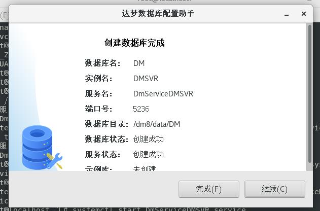 redhat7.6安装达梦DM8数据库详细部署讲解_数据库_38