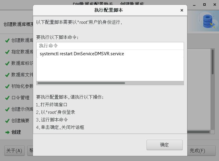 redhat7.6安装达梦DM8数据库详细部署讲解_数据库_37