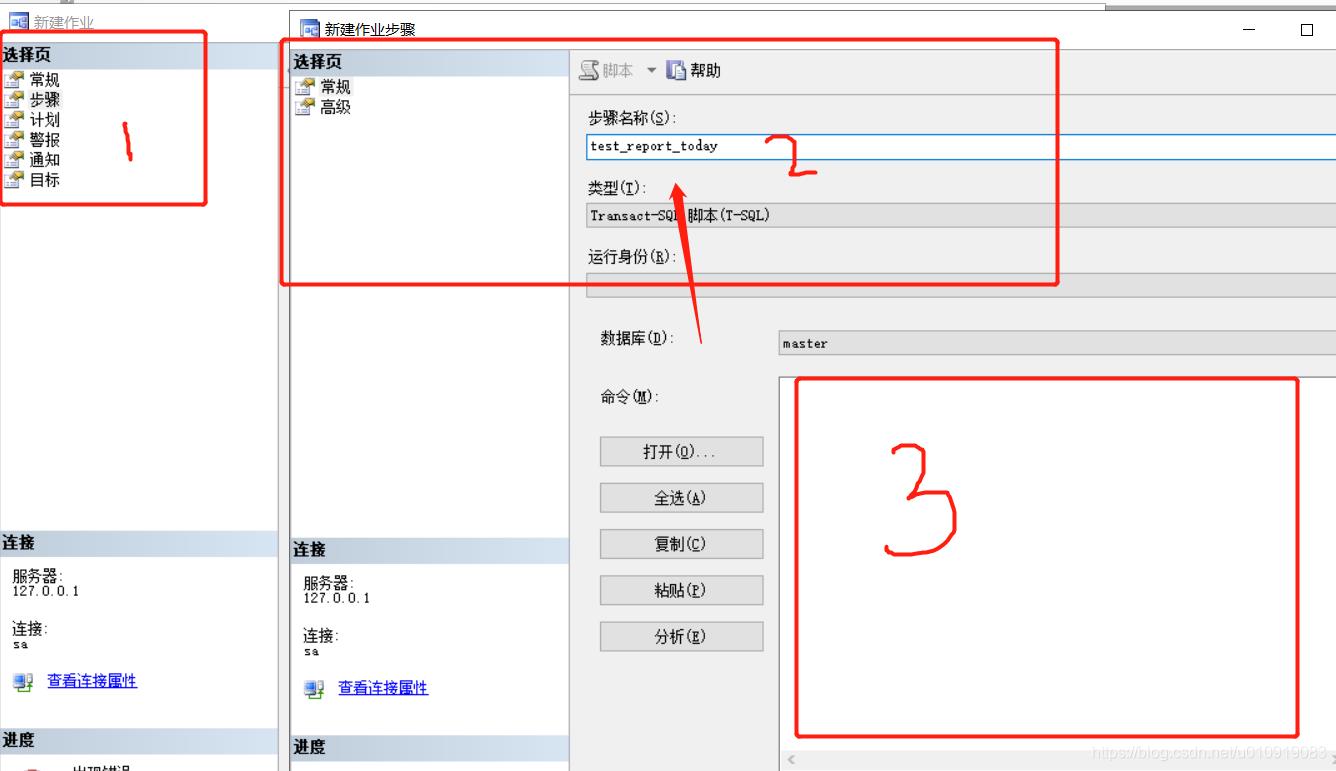 数据库定时执行sql