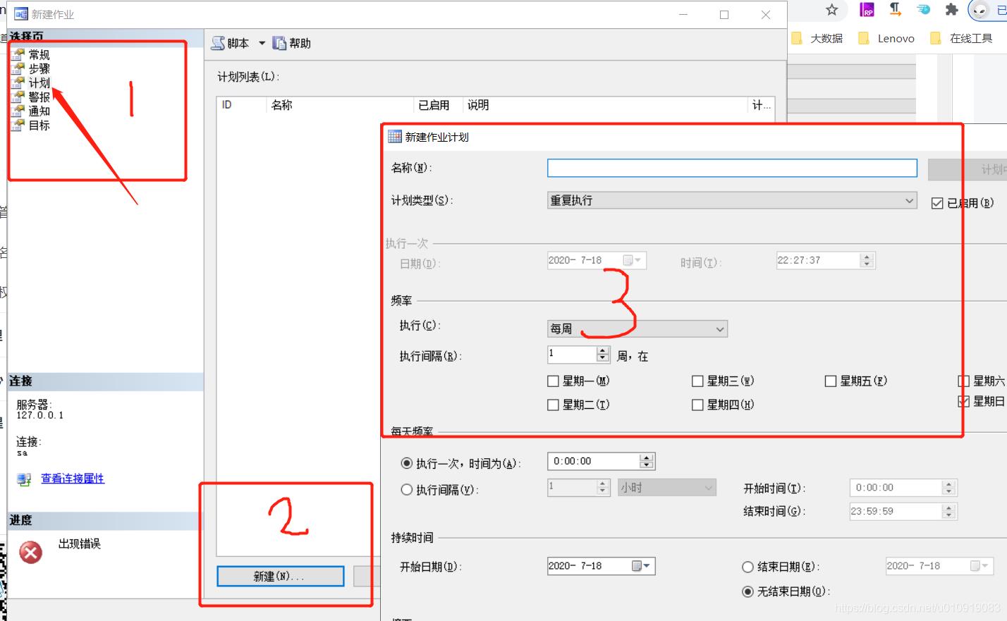 数据库定时执行sql