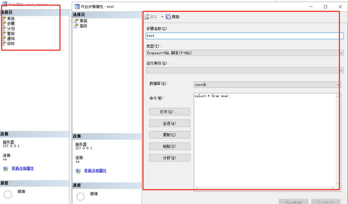 数据库定时执行sql