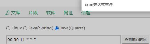 Java解析cron表达式_cron_04