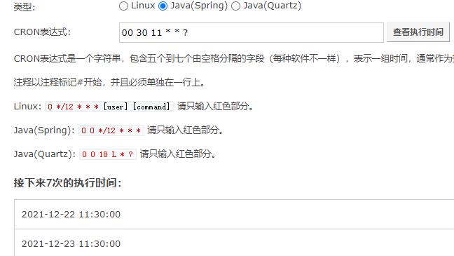 Java解析cron表达式_cron表达式_06