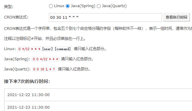 Java解析cron表达式_java_05