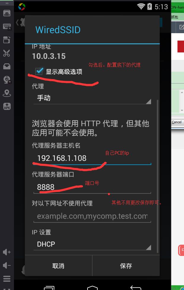 【Android】利用Fiddler进行抓包详解教程。抓取接口以及数据，可以抓真实安卓手机或者模拟器。_fiddler_04