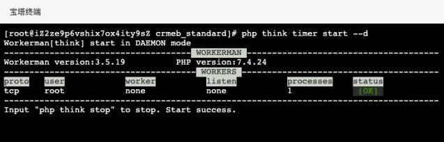 Thinkphp6实现定时任务功能_电商零售_05