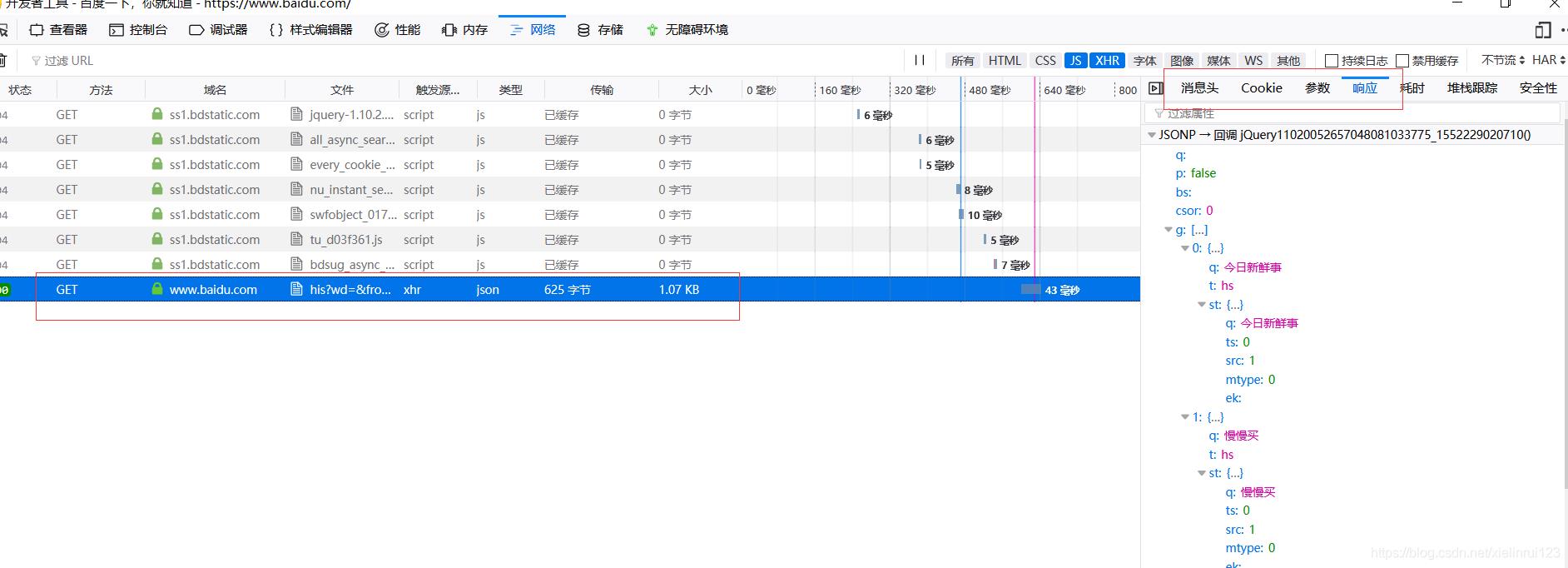 如何利用chrome和firefox进行接口分析_全局搜索_04