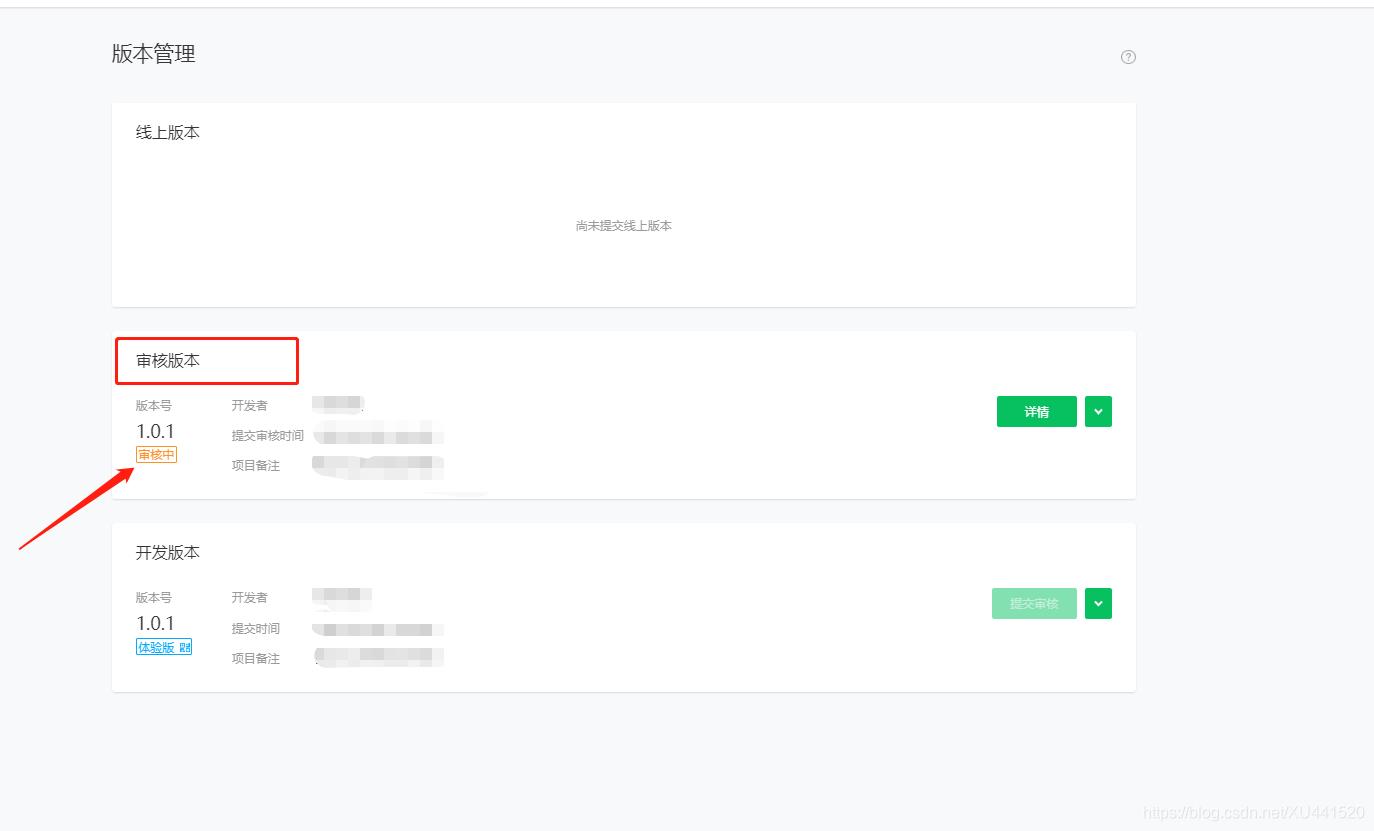 微信小程序版本上传、提交审核、发布详解_前端_05