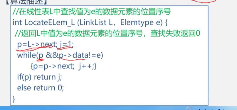 【408数据结构与算法】—单链表的基本操作（六）_结点_05