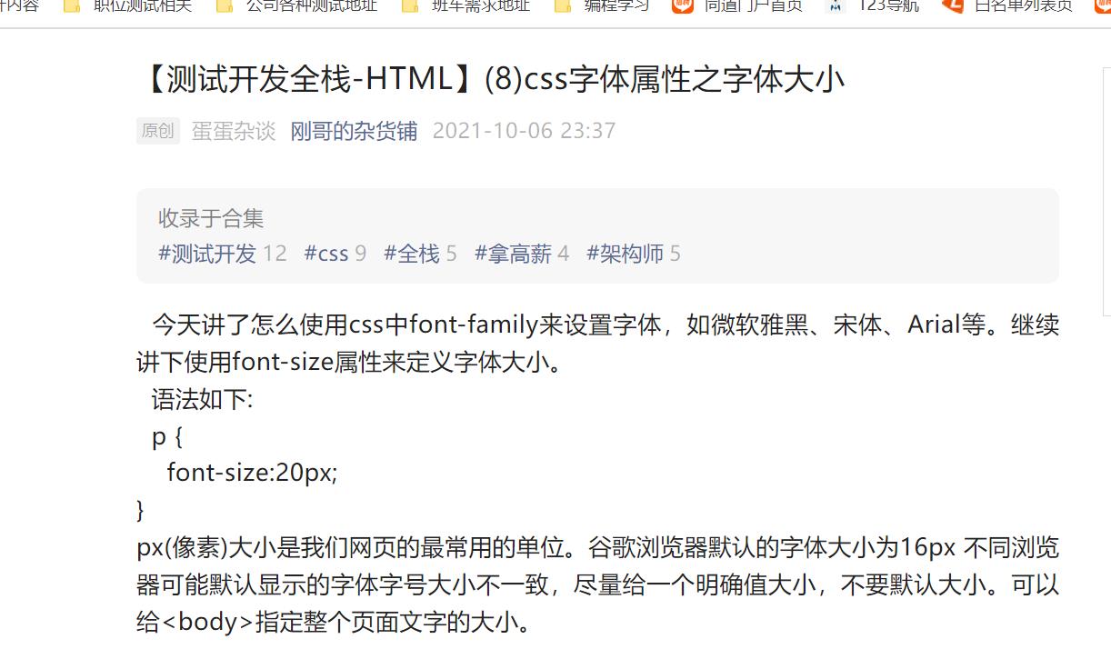 【测试开发全栈-HTML】(8)css字体属性之字体大小_css_03