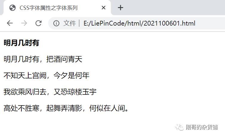 【测试开发全栈-HTML】(8)css字体属性之字体大小_谷歌浏览器_02