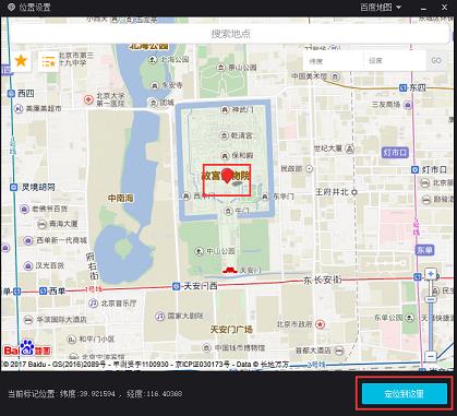 GPS位置模拟-安卓_百度_03