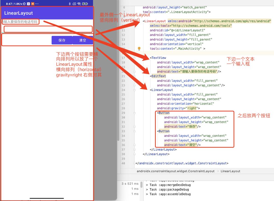 LinearLayout(线性布局)_java_20