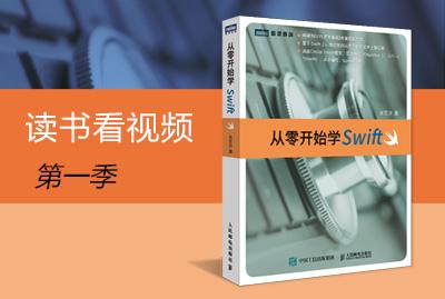 从零开始学Swift——语法篇