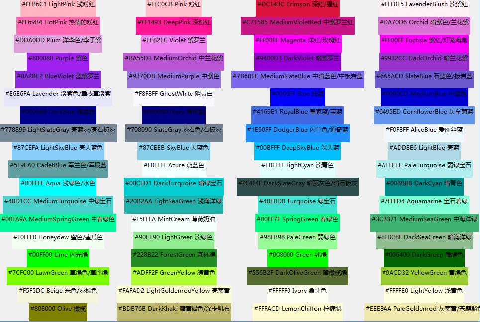 颜色大全_f5