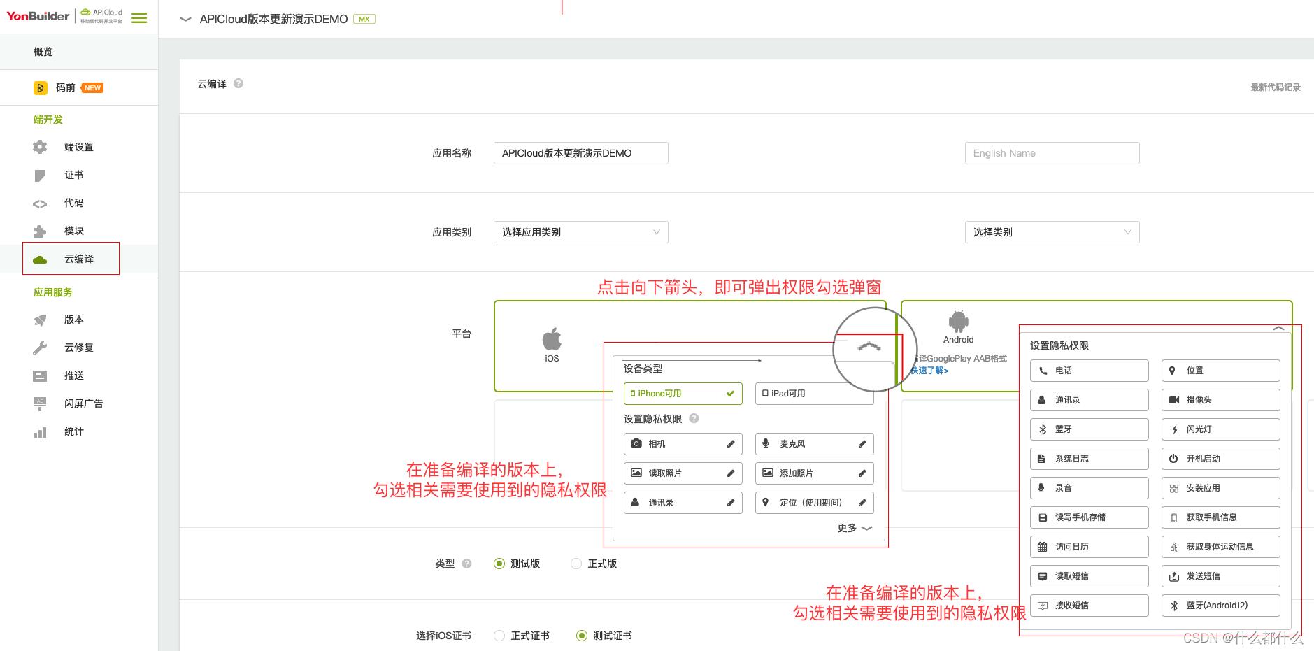 YonBuilder移动开发应用动态权限功能开发教程_用户授权_05