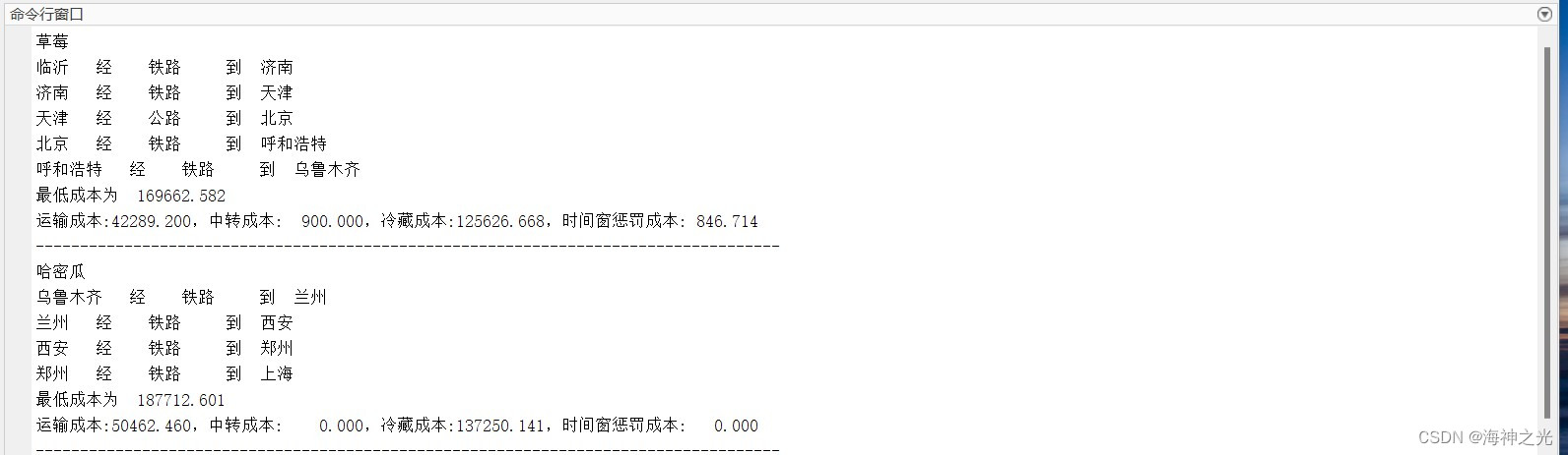 【多式联运】基于matlab遗传算法求解多式联运冷链运输成本优化问题【含Matlab源码