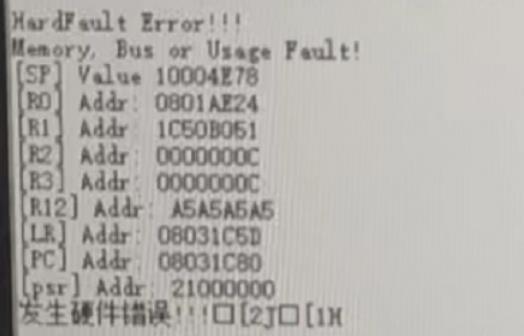 单片机Hard-Fault错误问题分析与调试_硬件错误Hard-Fault_30