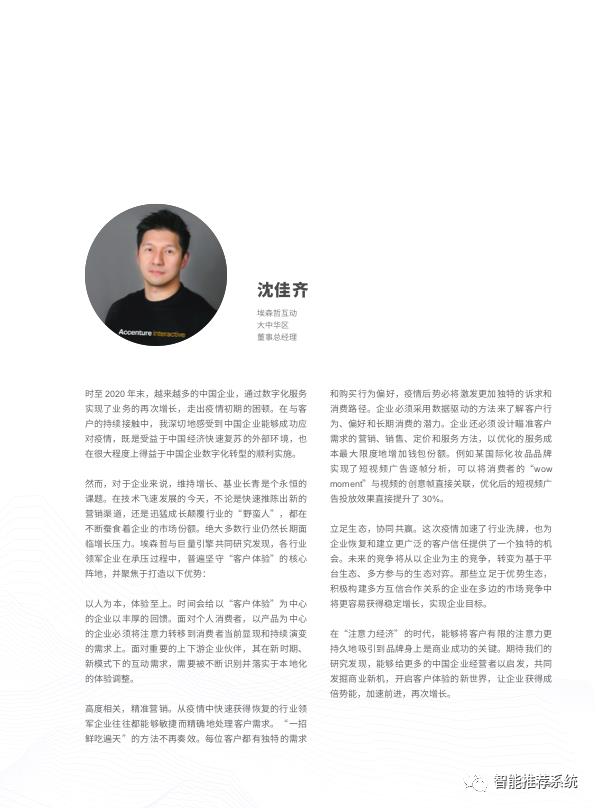 【白皮书下载】2020年数字营销与商业增长白皮书.pdf_交互设计_04