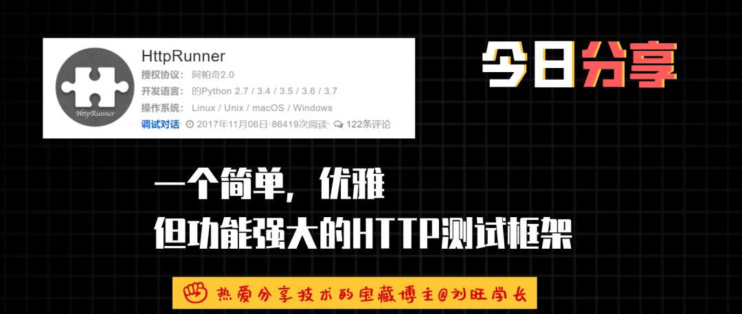 【框架学习分享】HttpRunner_python