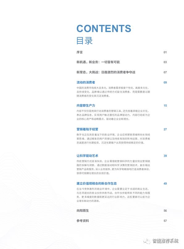 【白皮书下载】2020年数字营销与商业增长白皮书.pdf_myeclipse_02