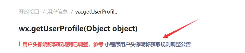 小程序获取不到用户头像和昵称返回微信用户问题解决，即小程序授权获取用户头像规则调整的最新解决方案_解决方案_02