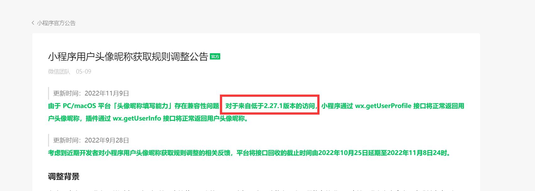 小程序获取不到用户头像和昵称返回微信用户问题解决，即小程序授权获取用户头像规则调整的最新解决方案_上传_05