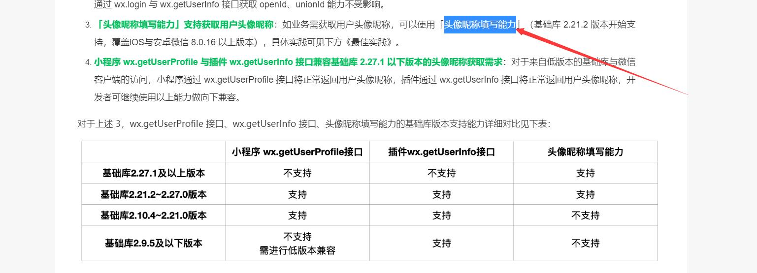 小程序获取不到用户头像和昵称返回微信用户问题解决，即小程序授权获取用户头像规则调整的最新解决方案_解决方案_09