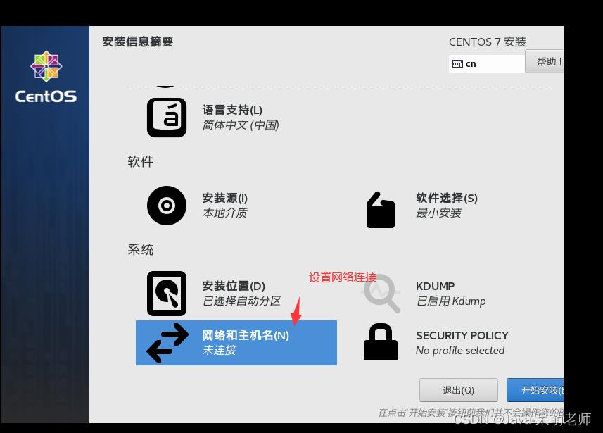 Linux环境搭建和常用命令（二）_linux_37