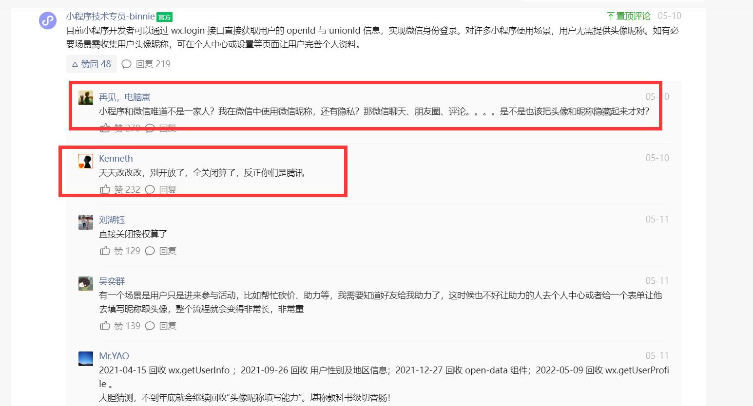 小程序获取不到用户头像和昵称返回微信用户问题解决，即小程序授权获取用户头像规则调整的最新解决方案_解决方案_04