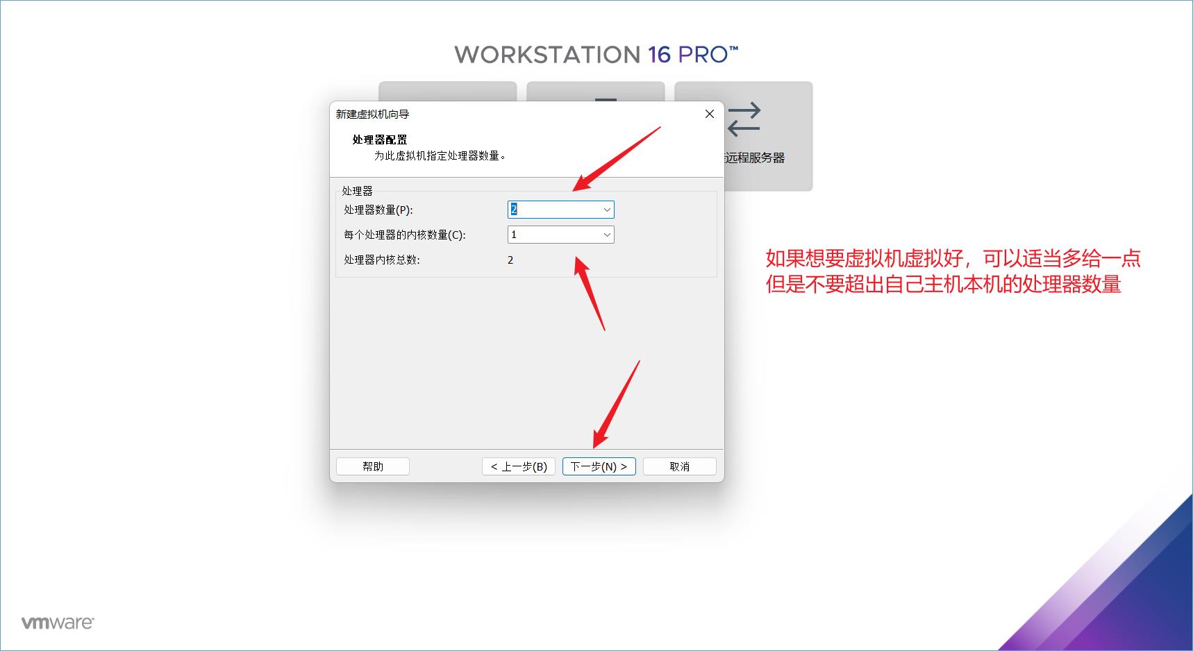 如何安装VMware和虚拟机_固件_13