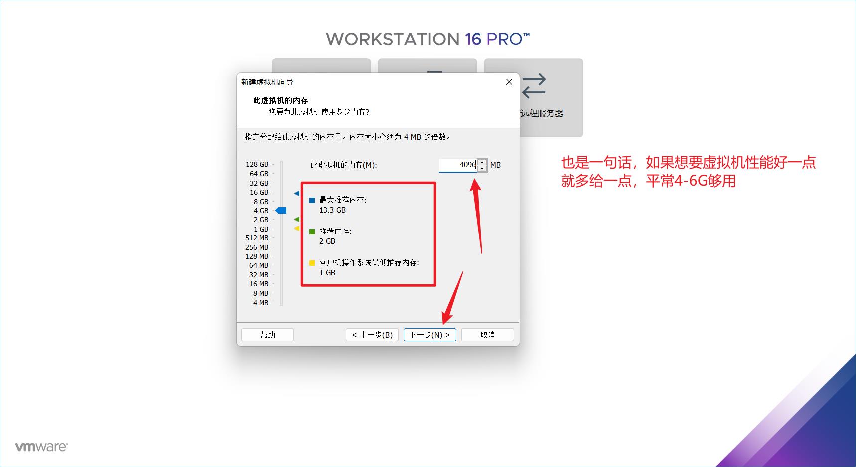 如何安装VMware和虚拟机_固件_14