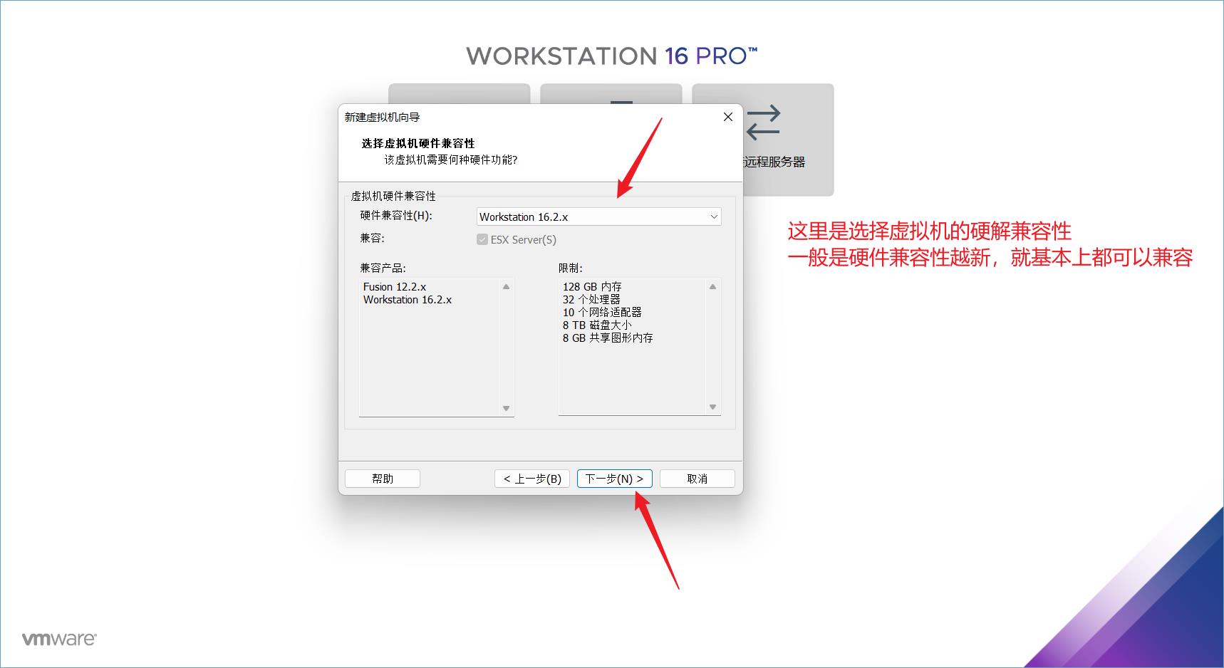 如何安装VMware和虚拟机_固件_08