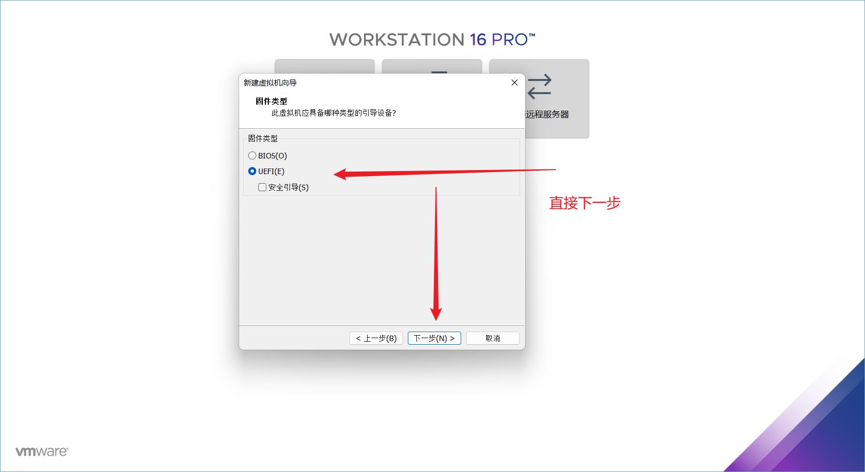 如何安装VMware和虚拟机_固件_12